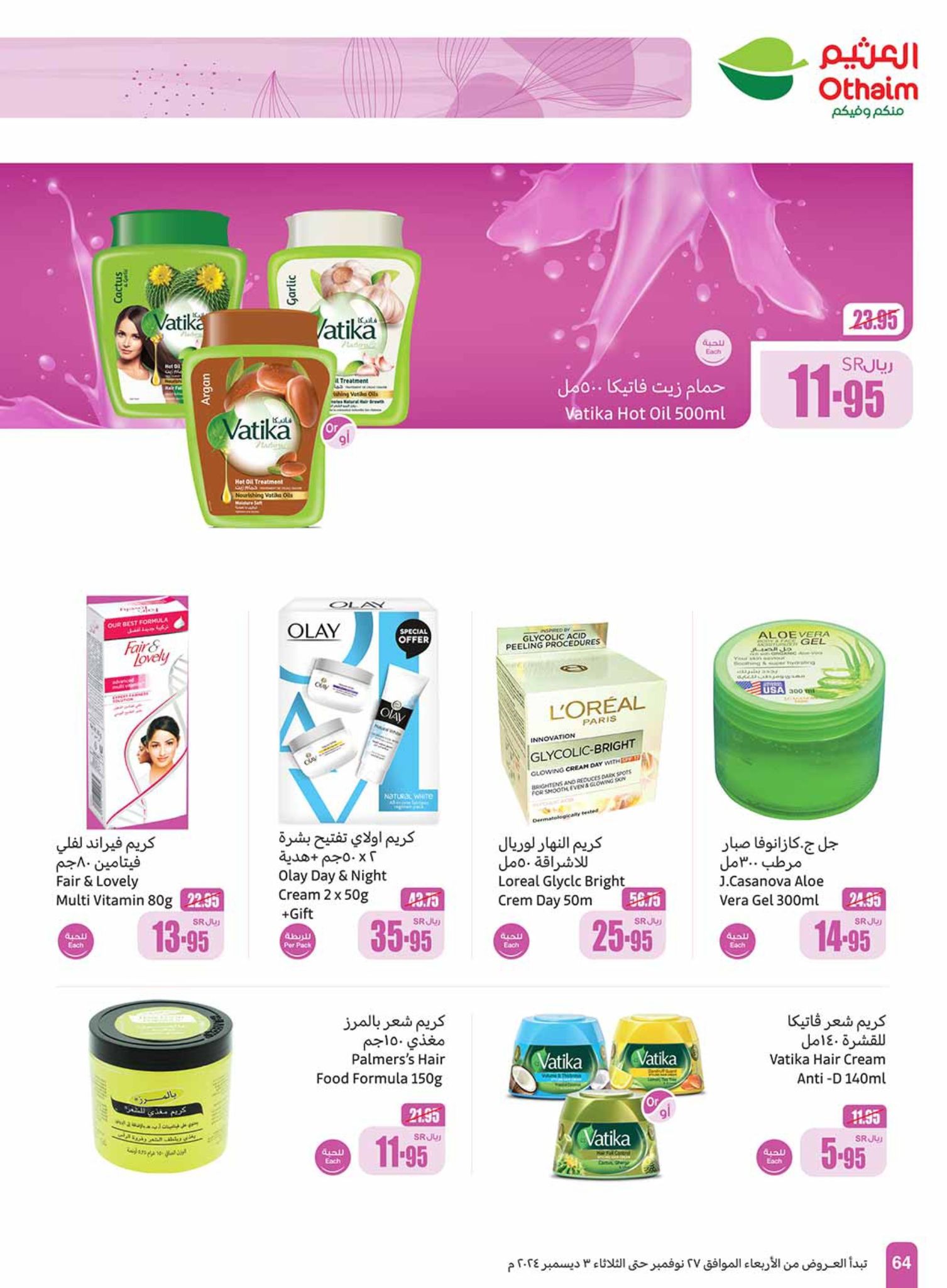 abdullah-alothaim-markets offers from 27nov to 30nov 2024 عروض أسواق عبد الله العثيم من 27 نوفمبر حتى 30 نوفمبر 2024 صفحة رقم 64